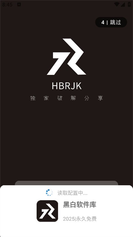 黑白软件库1.3.0截图