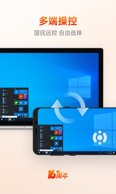 向日葵遠(yuǎn)程控制軟件截圖