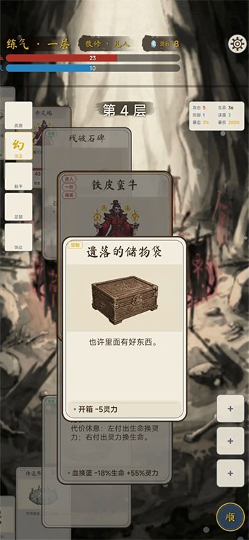 卡牌修仙傳手機(jī)版截圖