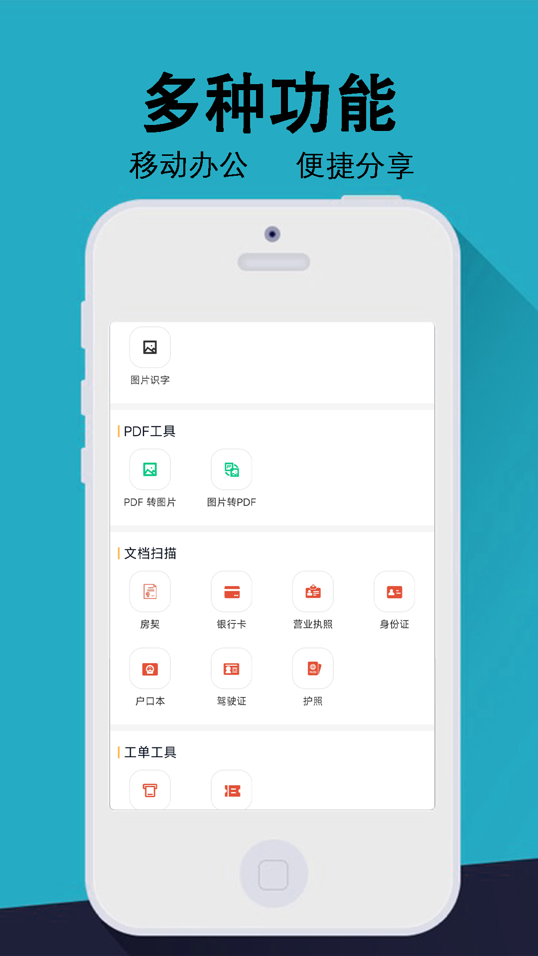 精準(zhǔn)免費掃描工具集截圖