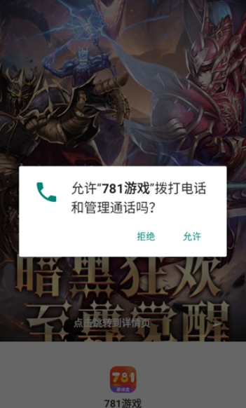 781游戲盒子截圖