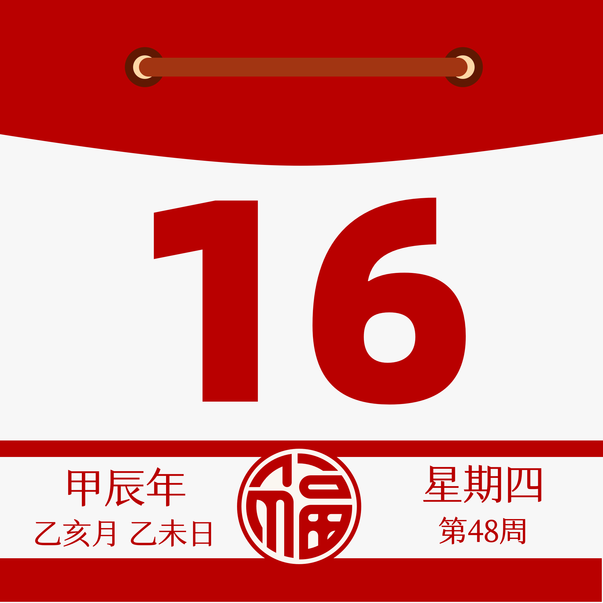 日歷通萬年歷妙