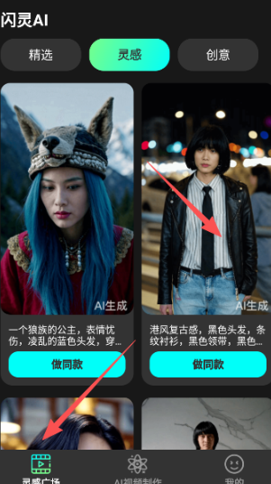 閃靈AI視頻生成截圖