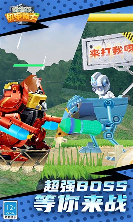 熊出沒之機(jī)甲熊大手游截圖