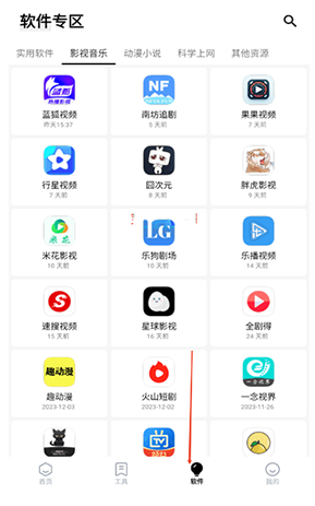 獨(dú)立軟件庫安卓版截圖