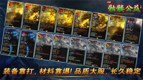 燼雪骷髏公益沉默截圖