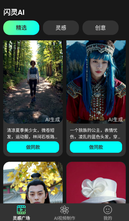 閃靈AI視頻生成截圖
