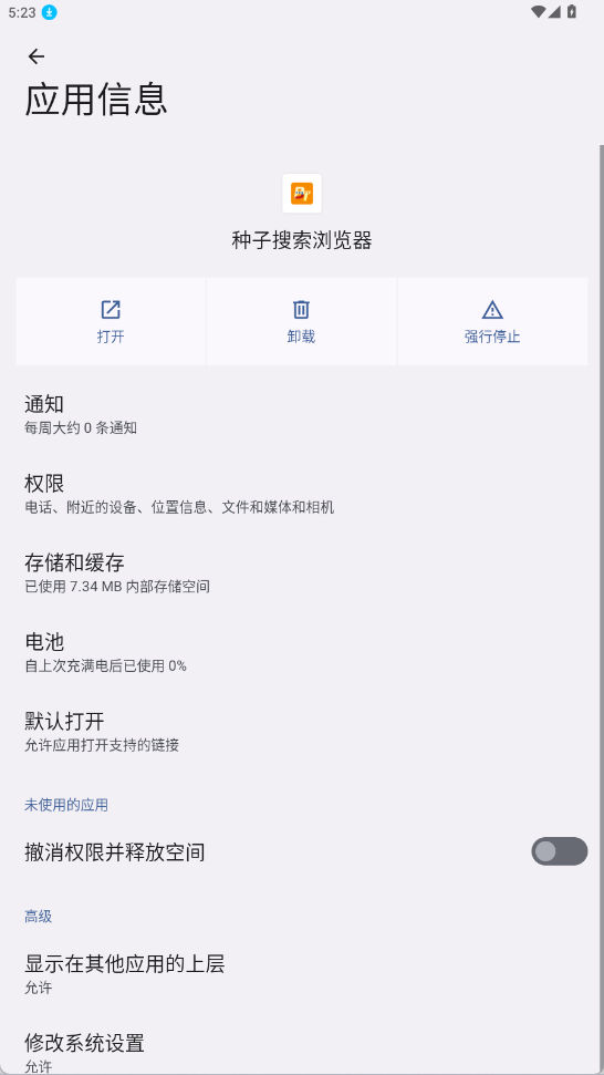 種子搜索瀏覽器截圖