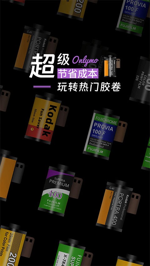 Onlymo膠片相機(jī)截圖