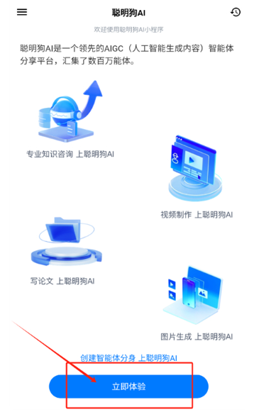 聰明狗AI免費(fèi)版截圖