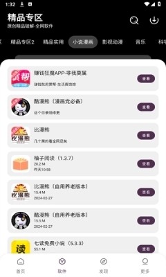 懒羊羊软件库3.6截图