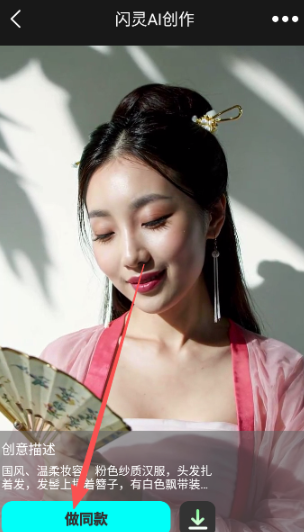 閃靈AI視頻生成截圖