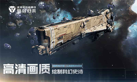 無盡的拉格朗日星際獵人截圖