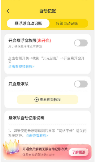 元元記賬免費(fèi)版截圖