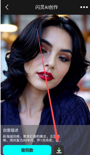 閃靈AI視頻生成截圖