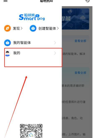 聰明狗AI免費(fèi)版截圖