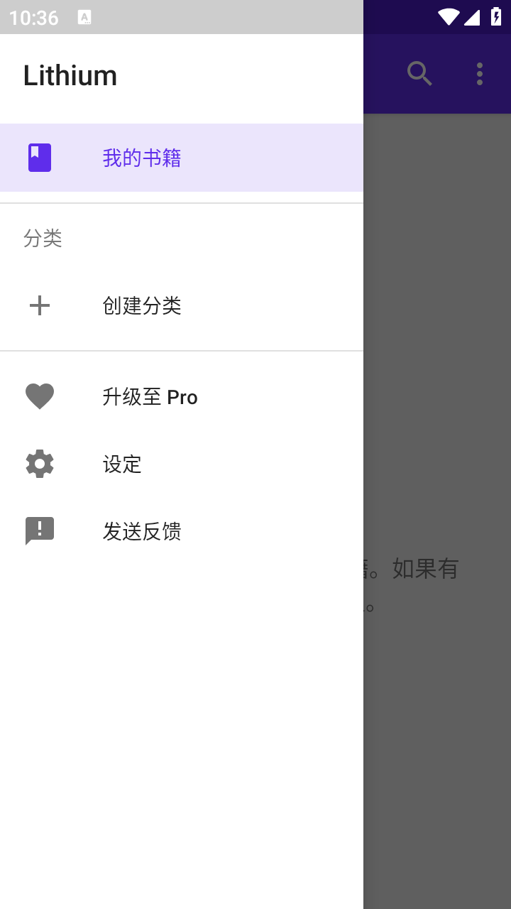 Lithium閱讀器截圖