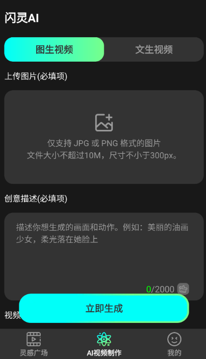 閃靈AI視頻生成截圖