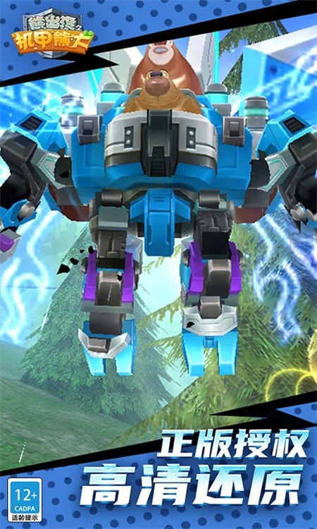 熊出沒之機(jī)甲熊大手游截圖