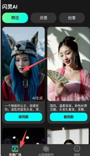 閃靈AI視頻生成截圖