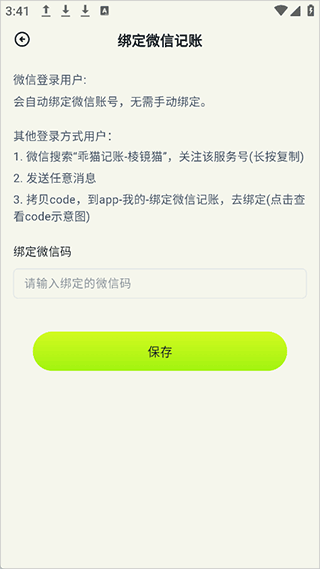 乖貓記賬AI記賬截圖