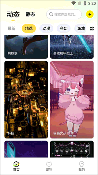 百變主題壁紙截圖