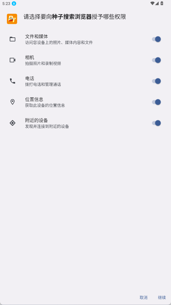 種子搜索瀏覽器截圖