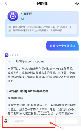 聰明狗AI免費(fèi)版截圖