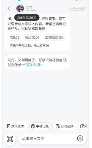 元元記賬免費(fèi)版截圖