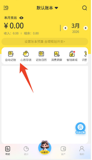 元元記賬免費(fèi)版截圖