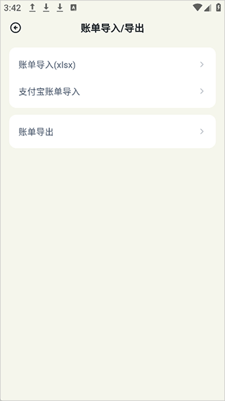 乖貓記賬AI記賬截圖