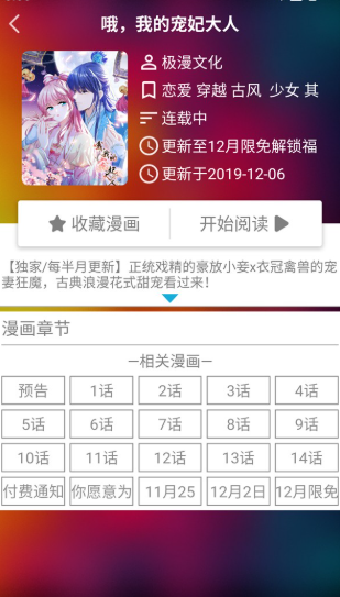 米粒漫画官方版截图