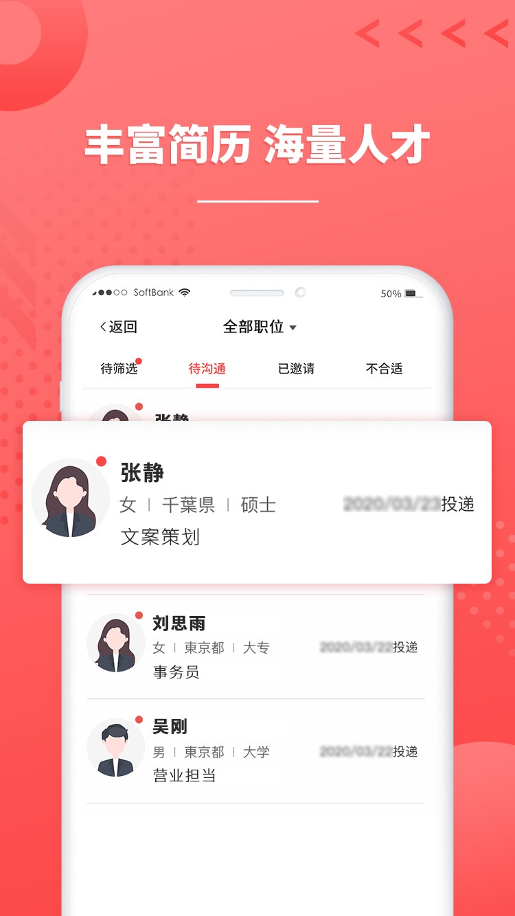 ijob企業(yè)版截圖
