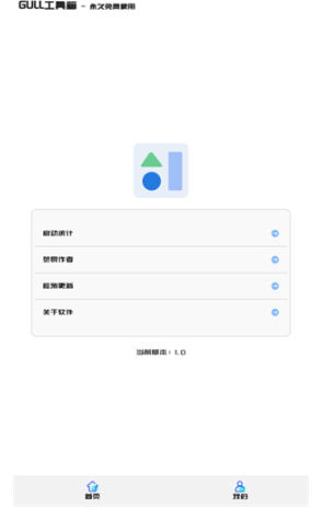 GULL工具箱安卓版截圖
