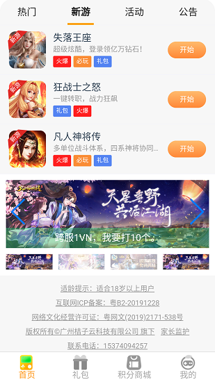 桔子云游戲平臺(tái)正版截圖