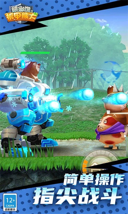 熊出沒之機(jī)甲熊大手游截圖