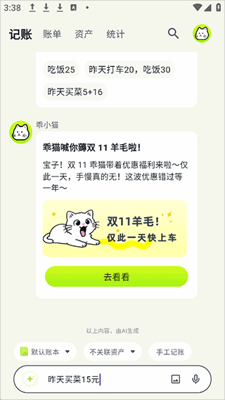 乖貓記賬AI記賬截圖
