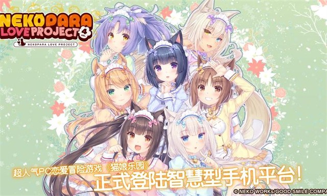 貓娘樂園4手游截圖