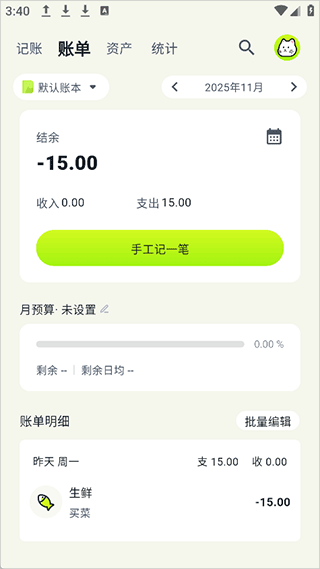 乖貓記賬AI記賬截圖