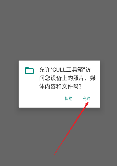GULL工具箱安卓版截圖