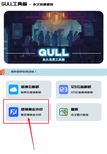 GULL工具箱安卓版截圖