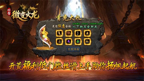 聽(tīng)雪微變火龍截圖