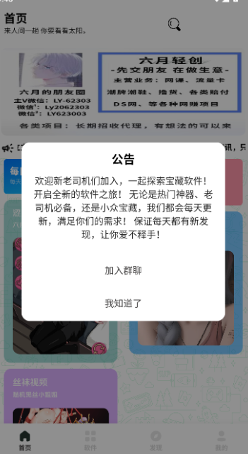 六月軟件庫合集截圖