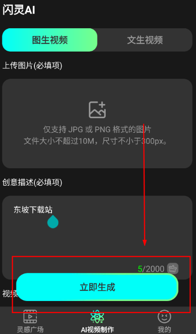 閃靈AI視頻生成截圖