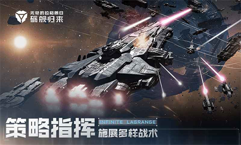 無盡的拉格朗日星際獵人截圖