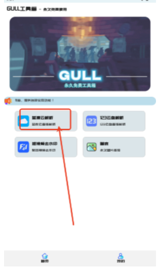 GULL工具箱安卓版截圖