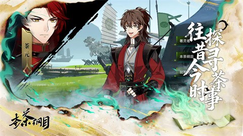 本茶綱目官方版截圖