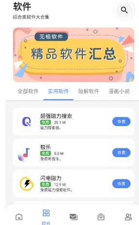 無極軟件庫7.0截圖