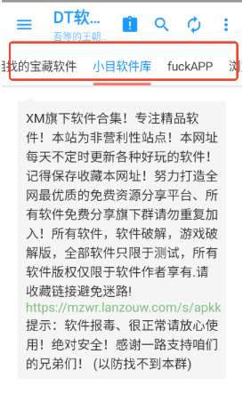 DT軟件庫安卓版截圖