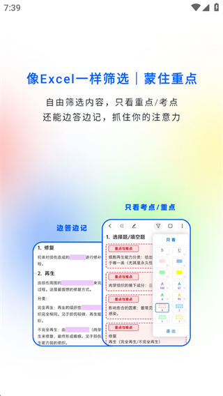 四色筆記電子版截圖